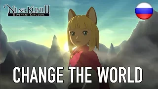 Ni No Kuni II: Revenant Kingdom - PS4/PC – Change the world (Gamescom 2017 Russian Trailer)