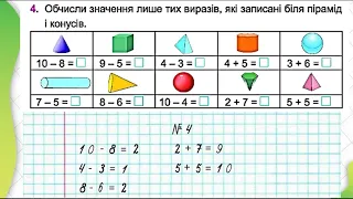 Математика. Задачі на різницеве порівняння. Доповнення рівностей. Побудова відрізків (с. 86)