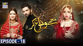 Mujhay Vida Kar Episode 18 [Subtitle Eng] | 15th June 2021 | ARY Digital Drama