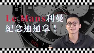 開箱勞力士 Rolex 126529LN  利曼款 | 神秘的限量款 | - 大西門鐘錶 Watch Lab By DXM