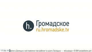 Гуманитарная катастрофа в Донецке, годовщина Майдана и искусство во время войны. Громадское