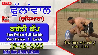 🔴[LIVE] PHULLANWAL (LUDHIANA) ALL OPEN KABADDI CUP 19 FEB 2023 PUREPUNJABI LIVE