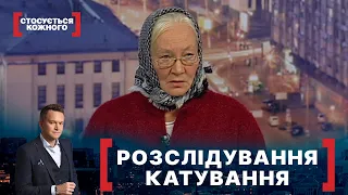 РОЗСЛІДУВАННЯ КАТУВАННЯ. Стосується кожного. Ефір від 04.12.2020