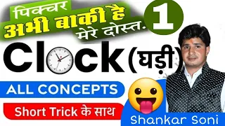 Clock Reasoning Tricks | घड़ी | Part-1