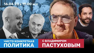 Пригожин хочет мира? Почему никто не бежит от цифровых повесток? Парадопад | Пастухов, Еловский