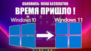 Как перейти с Windows 10  на Windows 11 без флешки!🔥