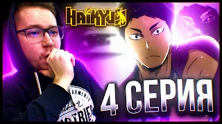 Волейбол!! / Haikyu!! 3 сезон 4 серия / Реакция на аниме