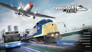 Transport Fever на русском  - первый взгляд - обучалка