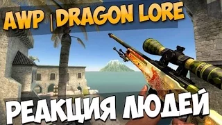 Топ 5 реакций людей на выпадение AWP Dragon Lore | После матча выпала AWP Dragon Lore | CS:GO.