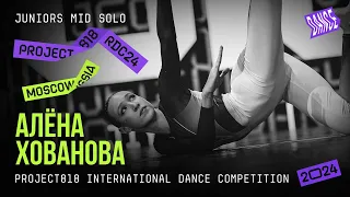 ХОВАНОВА АЛЁНА ★ RDC24 Project818 International Dance  Championship 2024 ★ JUNIORS MID SOLO