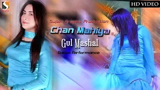 Chan Mahiya - Medam Gul Mashal - Latest Saraiki Dance Performance