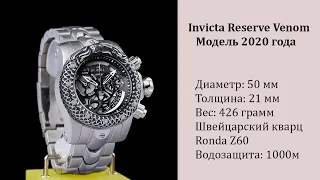 1000 МЕТРОВ INVICTA 31498 RESERVE VENOM ЧАСЫ С ДРАКОНОМ