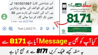 Ehsaas Program 8171 Message || آپ شناختی کارڈ کے گھرانے کے کوائف کی جانچ پڑتال کی جا رہی ہے