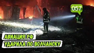 Авиация РФ ударила по центру города Волчанск на Харьковщине: есть погибшие и раненые