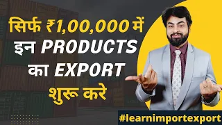 Export these products by investing just ₹100000 | Import Export Business| by Harsh Dhawan