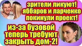 Дом 2 Новости ♡ Раньше Эфира 14 мая 2019 (14.05.2019).
