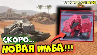 💥УБИЙЦА Рандома!💥Новый танк, "Дюна", Обвес на Maus в WoT Blitz 2024 | WOT-GSN