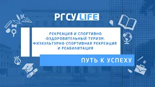 Рекреация и спортивно-оздоровительный туризм. Физкультурно-спортивная рекреация и реабилитация