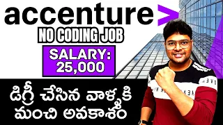 Accenture Recruitment 2023 | ACCENTURE NO CODING JOBS | Latest jobs 2023 in Telugu | @VtheTechee