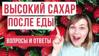 САХАРНЫЙ диабет: ваши вопросы - мои ответы