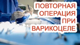 Повторная операция при варикоцеле / Доктор Черепанов