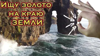 вид на МИЛЛИОН! остров в ОКЕАНЕ есть! А находки? Пляжный поиск золота на острове с Deus 2