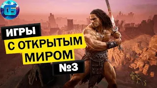 ТОП 13 Игр с Открытым Миром на ПК | Лучшие Игры с Открытым Миром Часть 3