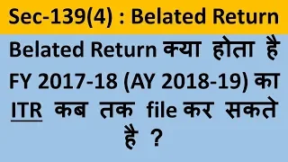 Section 139(4) of Income tax act , Belated return, Belated return last date, belated return revision