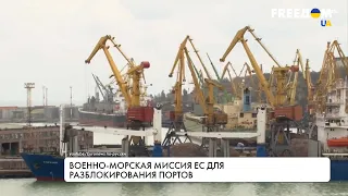 Продовольственный кризис. Миссия ЕС для разблокирования портов Украины