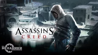 Assassin's Creed - Director's Cut Edition - Trailer