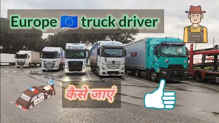 India se Europe 🇪🇺 truck driver kese jaye ?  इंडिया से यूरोप 🇪🇺 ट्रक ड्राइवर कैसे जाए ? #europe