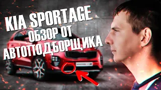 Kia Sportage на вторичке - всё что нужно знать перед покупкой