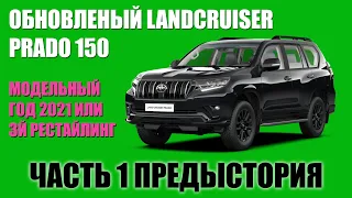 Как я купил Обновленный LAND CRUISER PRADO