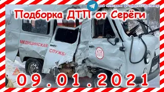 ДТП Подборка на видеорегистратор за 09 01 2021 Январь