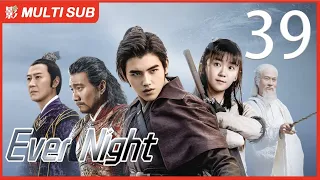 [MULTI SUB] Ever Night 39 | #ChenFeiYu | The Revenge Boy Finally Became A Generation of Saviors