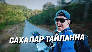 САХАЛАР ТАИЛАҤҤА | Паттайя