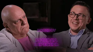 ЧОМУ ВЕРЕСЕНЬ ЗАЛИШИВ ПРЯМИЙ? / Микола Вересень - DROZDOV