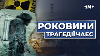 Вони врятували світ. 26 квітня - 38 роковини Чорнобильської катастрофи