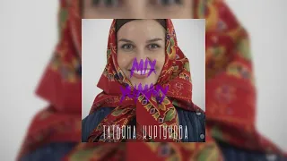 Татьяна Куртукова - Матушка | slowed song, reverb song | mix yummy