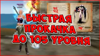 КАК БЫСТРО ПРОКАЧАТЬ 310 УРОВЕНЬ ДЛЯ МАРАФОНА? БЫСТРЫЙ ОПЫТ В Perfect World В 2022 ГОДУ!