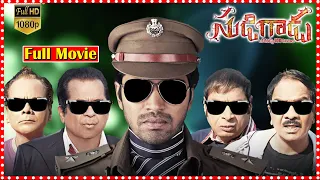 Sudigadu Telugu Full Comedy Drama Film | Allari Naresh || TFC Films & Filmnews