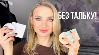 БЕЗ ТАЛЬКУ! Пудри, румяна, бронзери | Моя колекція ❣️