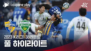 [2023 K리그1] 38R 울산 vs 전북 풀 하이라이트