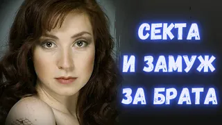 Анна Большова вышла замуж за брата и была в секте!Это слухи,которые почти уничтожили карьеру актрисы