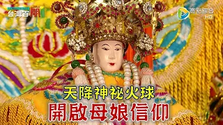 天降神祕火球 開創慈惠堂信仰? 佔地五千坪 東台灣最大媽祖廟傳奇!! 台灣百廟2023/06/04 - 花蓮慈惠堂總堂(瑤池金母) + 華榮慈惠堂(瑤池金母) + 花蓮港天宮(媽祖)