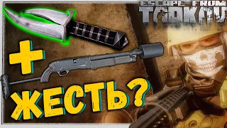 НОЖ Культистов + КС-23 со Звездами 🎥 в Escape From Tarkov
