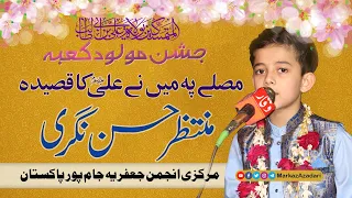 Musalle Pe Maine Ali Ka Qasida | Muntazir Hassan Nagri