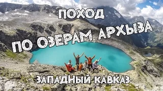 Поход на Софийские озера и водопады Архыза