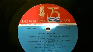 Л. Барашков«Главное, ребята, сердцем не стареть» (А.Пахмутова-Н.Добронравов-С.Гребенников)