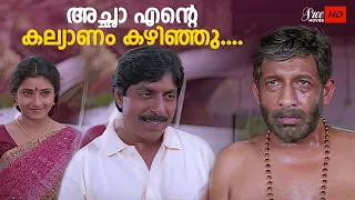 അച്ഛാ എന്റെ കല്യാണം കഴിഞ്ഞു....😂 | English Medium | Sreenivasan | Nedumudi Venu | Mukesh